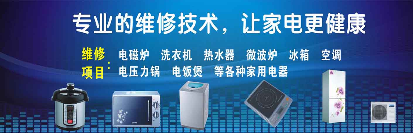 龙泉驿家电维修上门服务